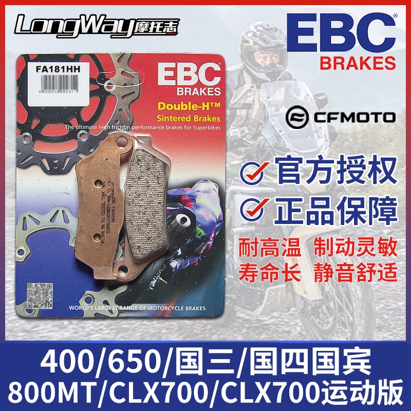 EBC brake pads are suitable for spring breeze 400 650NK GT Guobin 750CLX sports version 800MT front and rear skin
