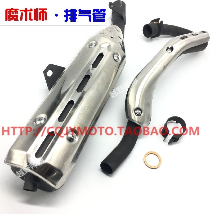 Cross country locomotive Hailingxin source Yellow River 250 magician's exhaust pipe exhaust buckle gasket silencer cigarette holder