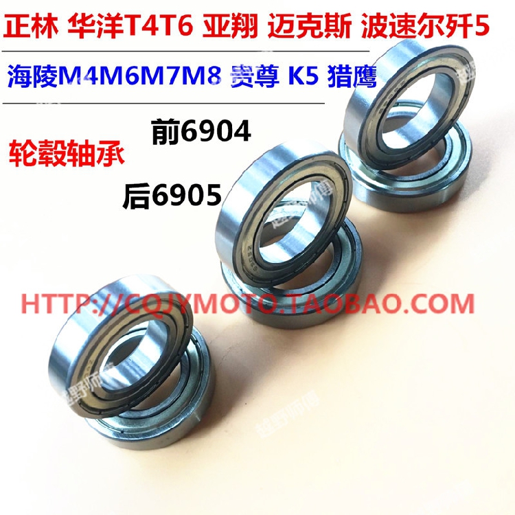 Off-road xe máy MX6M4 Zheng Lin T4T6 Gui Zun Sa Mạc Vua bánh xe phía trước mang bánh xe phía sau mang X2X bánh xe mang vòng bi xe air blade