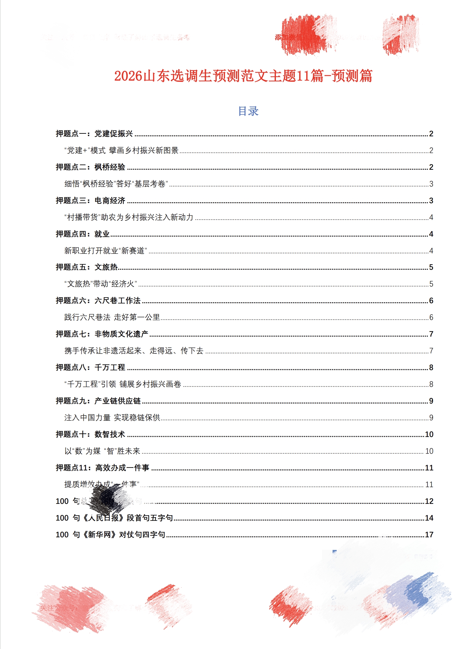 写一篇iwanttobeadancer作文英文，如何抓住主题和打动读者？