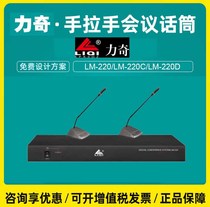 Leach LM-220 220c 220d conference host hand-in-hand wired desktop goose-style condenser microphone