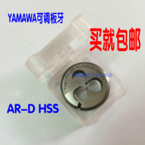 Japan imported YAMAWA adjustable round die M6*0 35M7*0 75M8*1M9*1 5M10M12*1 25