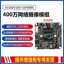 4MP 3516DV100 OV4689 HD Network Surveillance Camera module Hisilicon chip