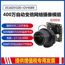 4 million 3516DV100 OV4689 electric zoom auto focus network module Hisilicon chip