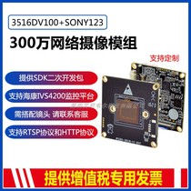3 million Starlight 3516D SONY IMX123 HD network surveillance camera module Hisilicon chip