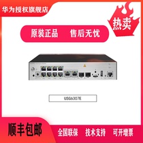 USG6307E 6311E 6331E Gigabit enterprise-class desktop AI hardware firewall