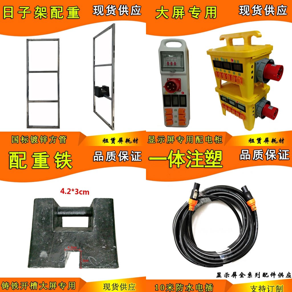 LED display day frame large screen mobile distribution cabinet back frame counterweight iron 25KG weight intelligent distribution box