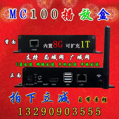 Display Super Master MC100 independent playback box Liming asynchronous offline playback Box secret box A1S playback box