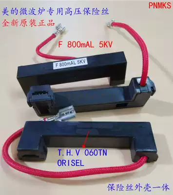 Midea microwave oven integrated high-voltage fuse 0 7A 700mA 800mA 900mA 5KV Universal