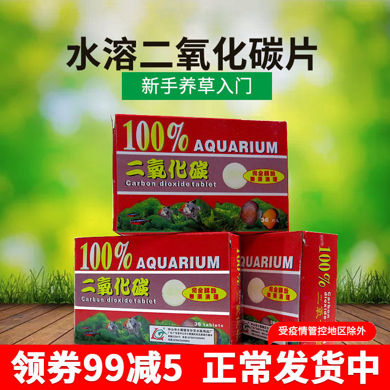 Carbon dioxide sheet straw cylinder co2 equipment fish tank water grass cylinder water race supplies co2 generator foaming ingots slow release tablets