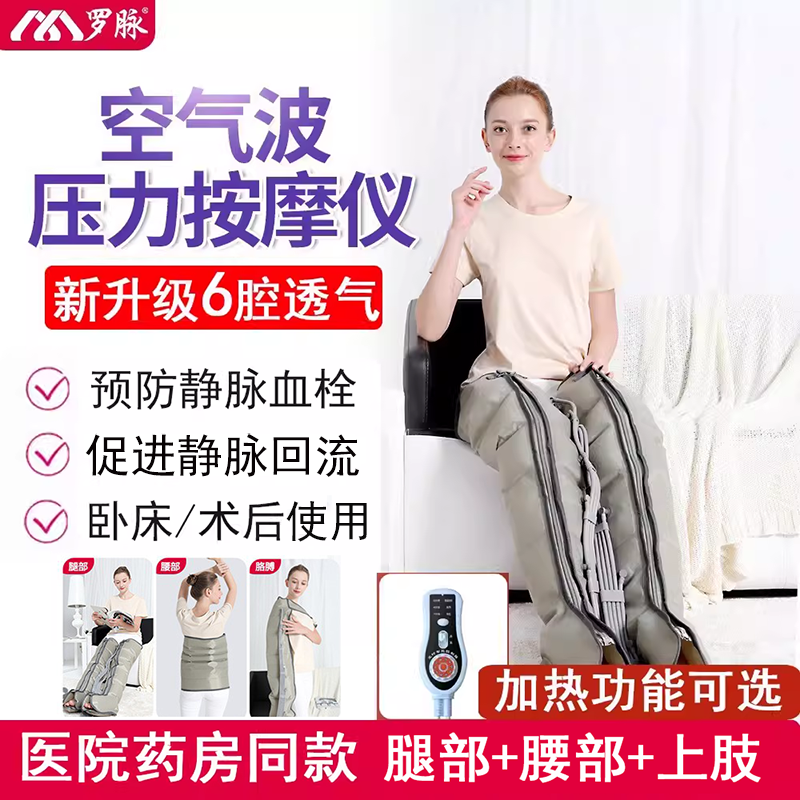 Medical air wave pressure physiotherapy instrument waist and leg air pressure massager anti-venous thrombosis automatic heating therapy instrument