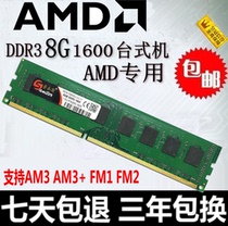 New DDR3 1600 8G Desktop AMD Private memory modules Double-sided Original Plant Grain Compatible 1333 8G
