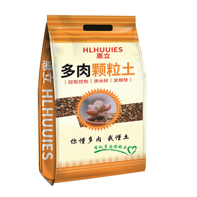 惠立多肉土专用颗粒营养土