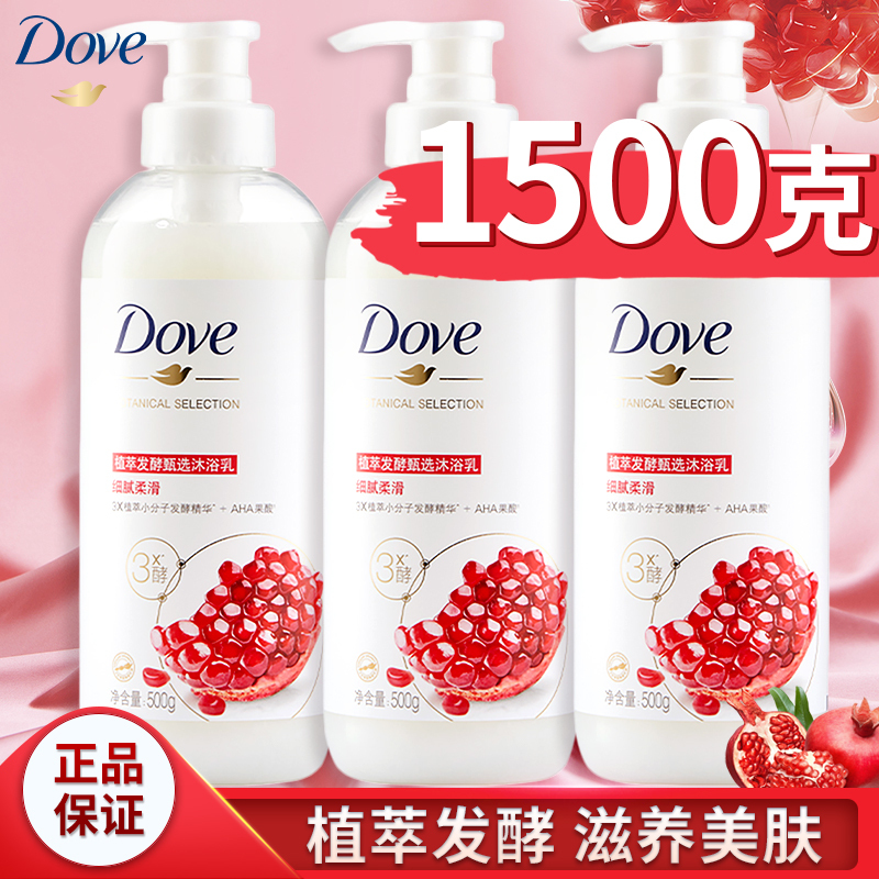 Dove Plant Extract Shower Gel Fragrance Long-Lasting Moisturizing Red Pomegranate Rose Jasmine Gentle Cleansing Official Authentic Product
