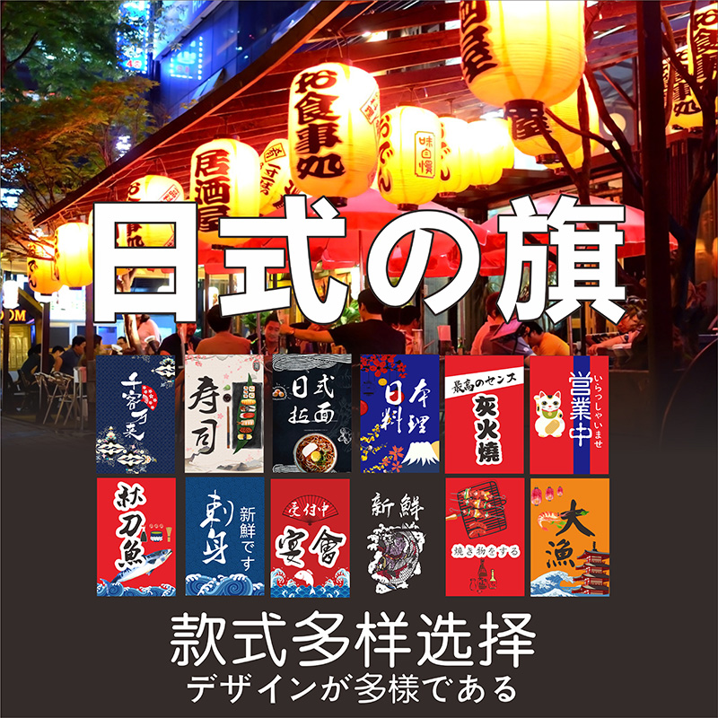 Japanese style flag flag décor decoration small color sushi shop creative flag Japanese cuisine shop and Fengyu flag