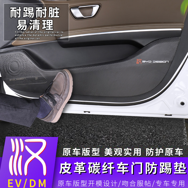 BYD Han EV door anti-kick pad dmi interior modification special carbon fiber pattern leather co-pilot protective pad