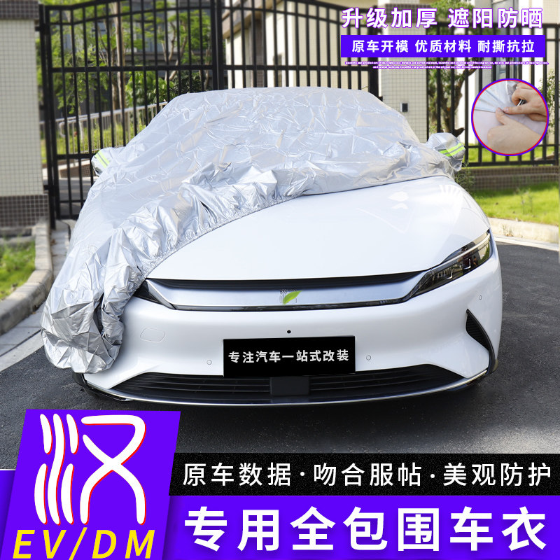 Suitable for 20 - 22 BYDHEV full pack car suit DMI aluminum foil car cover rain and snow resistance modification