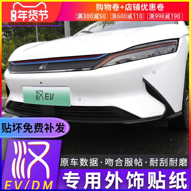 BYD Han EV exterior carbon fiber sticker dmi blackening body modification DM appearance black warrior special decoration