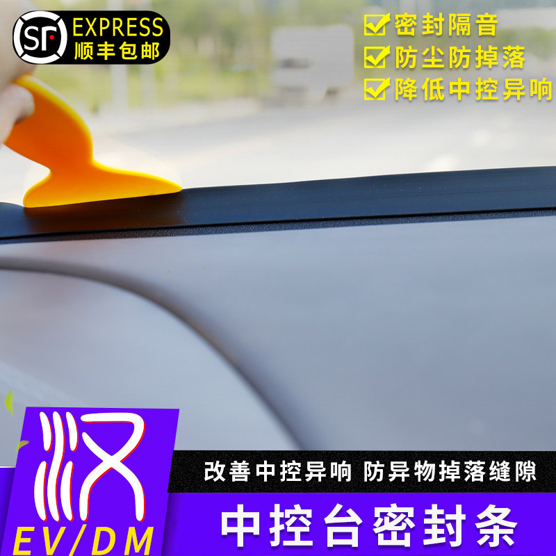 Suitable for 20 - 22 BYDHEV CBC - MCCP seal modified DMI instrument table front slot slot