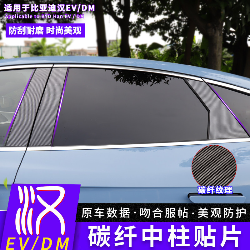 Apply to 20 - 22 BYDHEV Carbon Fiber Pattern Decoration DMI Modified DMI Decoration Dedicated Decoration Pass