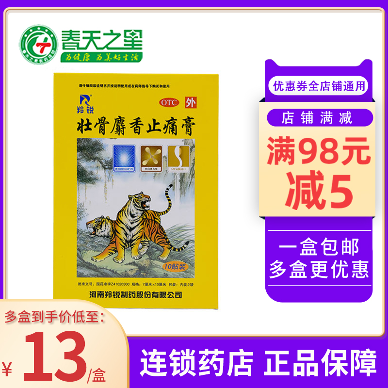 Lingrui strong bone musk pain relief cream 10 pastes to dispel rheumatism, activate blood and relieve pain, rheumatism, joint muscle pain and sprain