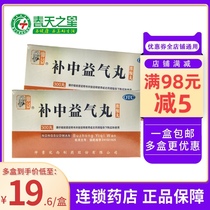 Zhongjing tonic Zhongyi qi pill 300 pill box is used for body fatigue and fatigue to supplement Zhongyi qi spleen and stomach weakness drugs