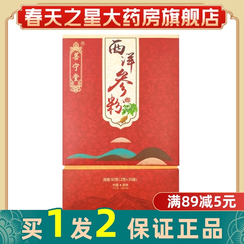 Bodhi Hall Ultrafine American Ginseng Powder 60 gram Non-wild Non-Terrated Jilin Independent Small Group