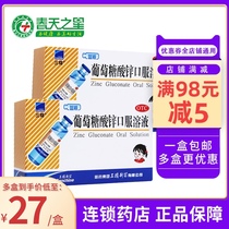 Sanjing brand zinc gluconate oral solution 12 blue bottles Infant anorexia pediatric adult zinc supplement