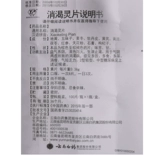 云丰 Вопрос о духе пленка 0,36 г/кусок*100 таблетки/бутылка/коробка, очистка тепла, сахар в крови, одышка газа крови, усталость, жажда, питательская инь, орихованная, жажда, инь, виртуальный сахар, дефицит инь, мочи и болезнь испытания