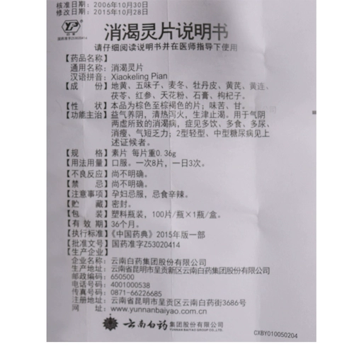 云丰 Вопрос о духе пленка 0,36 г/кусок*100 таблетки/бутылка/коробка, очистка тепла, сахар в крови, одышка газа крови, усталость, жажда, питательская инь, орихованная, жажда, инь, виртуальный сахар, дефицит инь, мочи и болезнь испытания