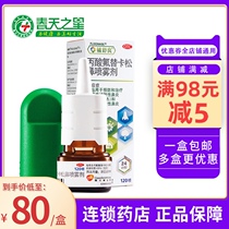 Fu Su Liang Fluticasone Propionate Nose Spray 120 Nasal Consuliang Seasonal Allergic Rhinitis