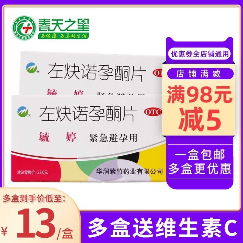 WW Yuting levonorgestrel 2 tablets of postmortem emergency 72 hours female contraception