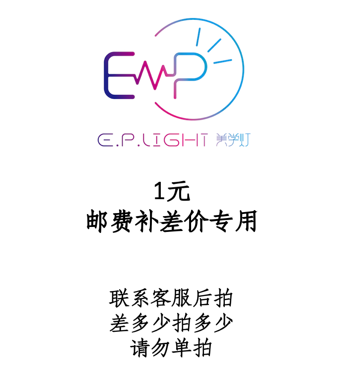 Make up the difference EPLight handmade resin aesthetic lamp freight special hyperlink please contact customer service to shoot the quantity do not single shot