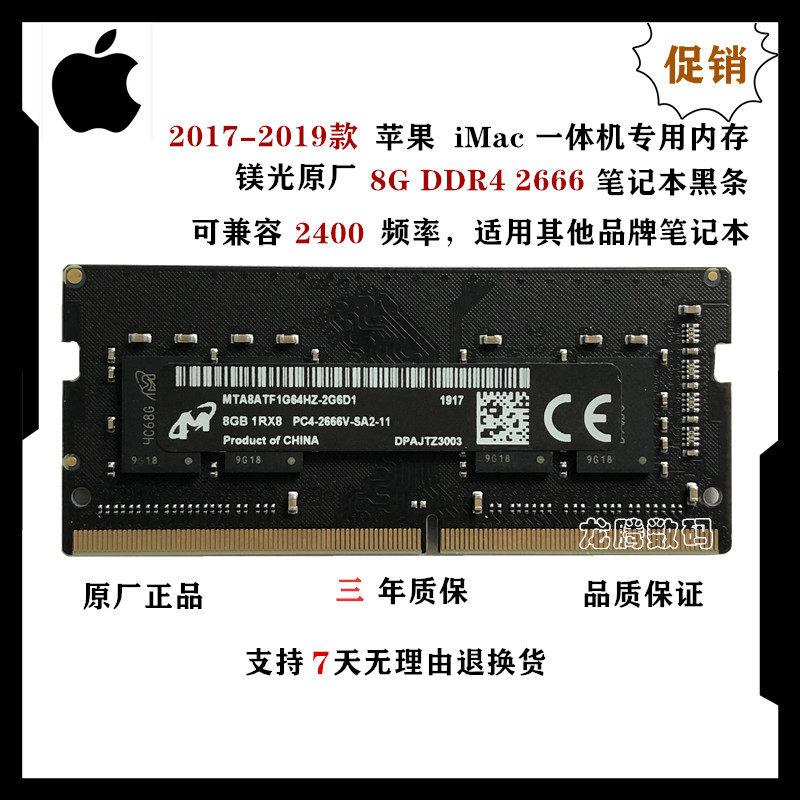 Under Section 17-19 5K 27-inch iMac 8G 16G DDR4 2666 2667 Apple All memory