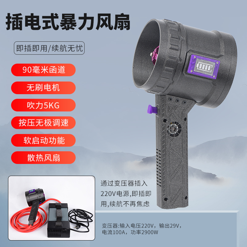 Plug-In 90 Ducted Violent Fan Brushless Motor Large Handheld Turbine Blower for Car Washing, Water Blowing, and Super Snow Removal
