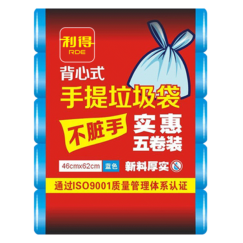Lide portable garbage bag household vest-style thickened dormitory student large garbage plastic bag 46*62