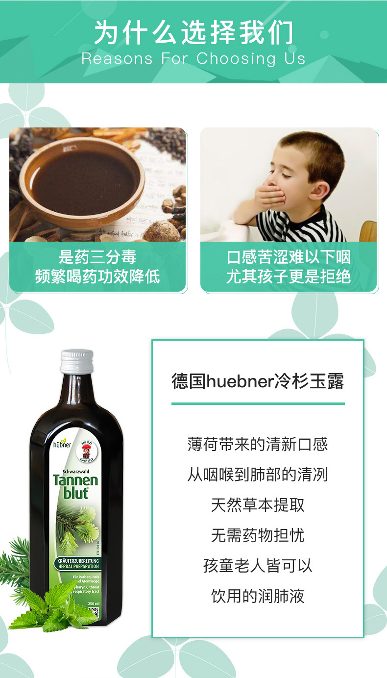 德国进口 Huebner 冷杉清肺口服液 250ml/瓶 图4