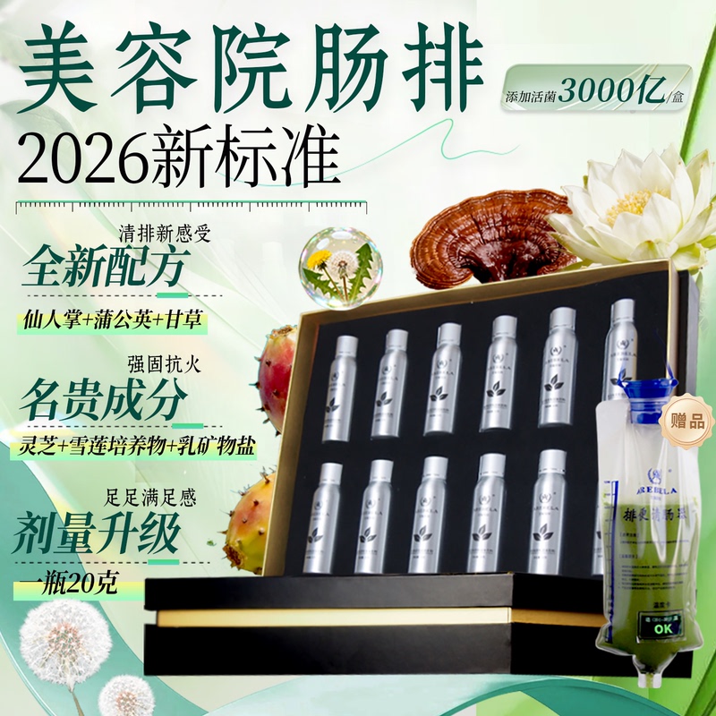 Upgraded Formula of the Sixth Generation Cactus Snow Lotus Beauty Salon Colon Cleansing Green Tea Powder Enema Product with a Free Bowel Cleansing Device