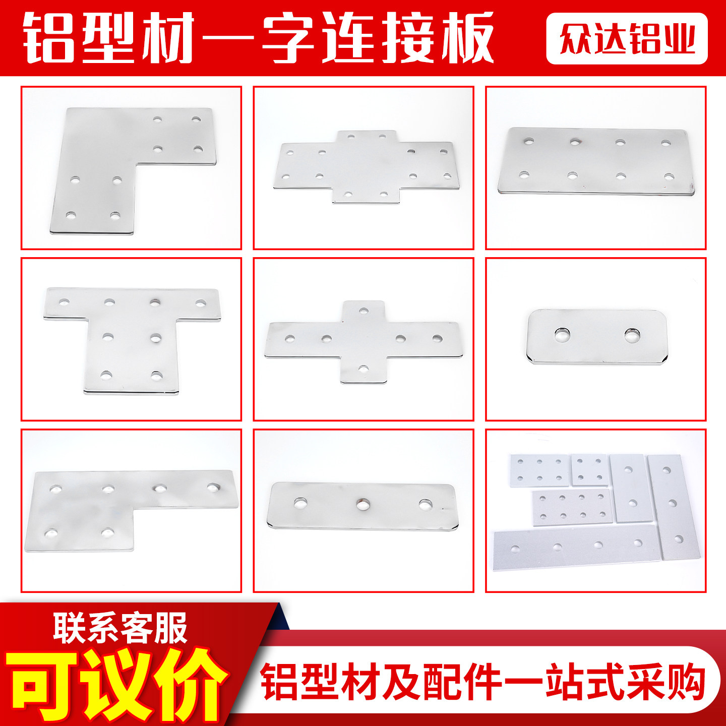 L型/T型/十字/一字型连接板 2020/3030/4040/4545铝型材连接板板