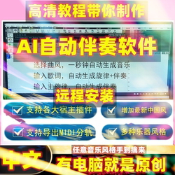 AI 자동 배열 소프트웨어 아티팩트의 중국어 버전은 지능적으로 음악 원본 반주를 한 번의 클릭으로 구성합니다.
