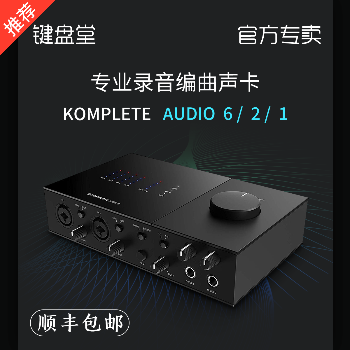 NI Komplete Audio 6 2 1 MK2 Professional Recording External Arrangement K Song Audio Interface Sound Card