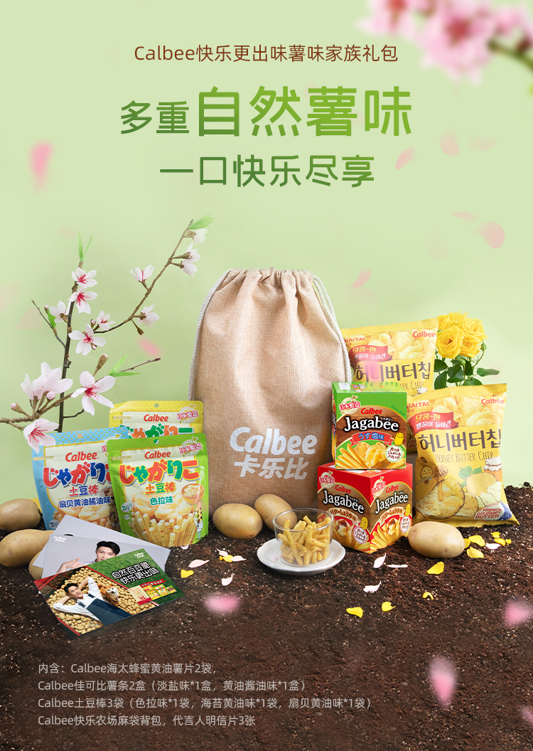 Calbee 卡乐比 薯味家族礼包 天猫优惠券折后￥79包邮（￥89-10）附赠麻袋背包+明信片3张