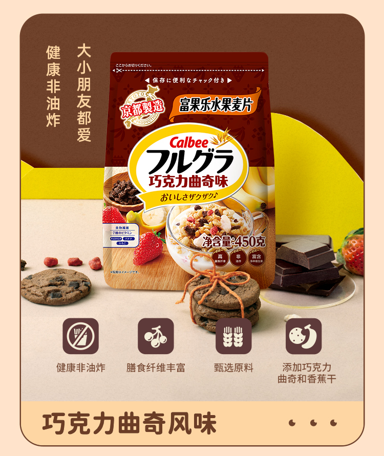 日本销量第一 卡乐比 水果麦片 700g 图6
