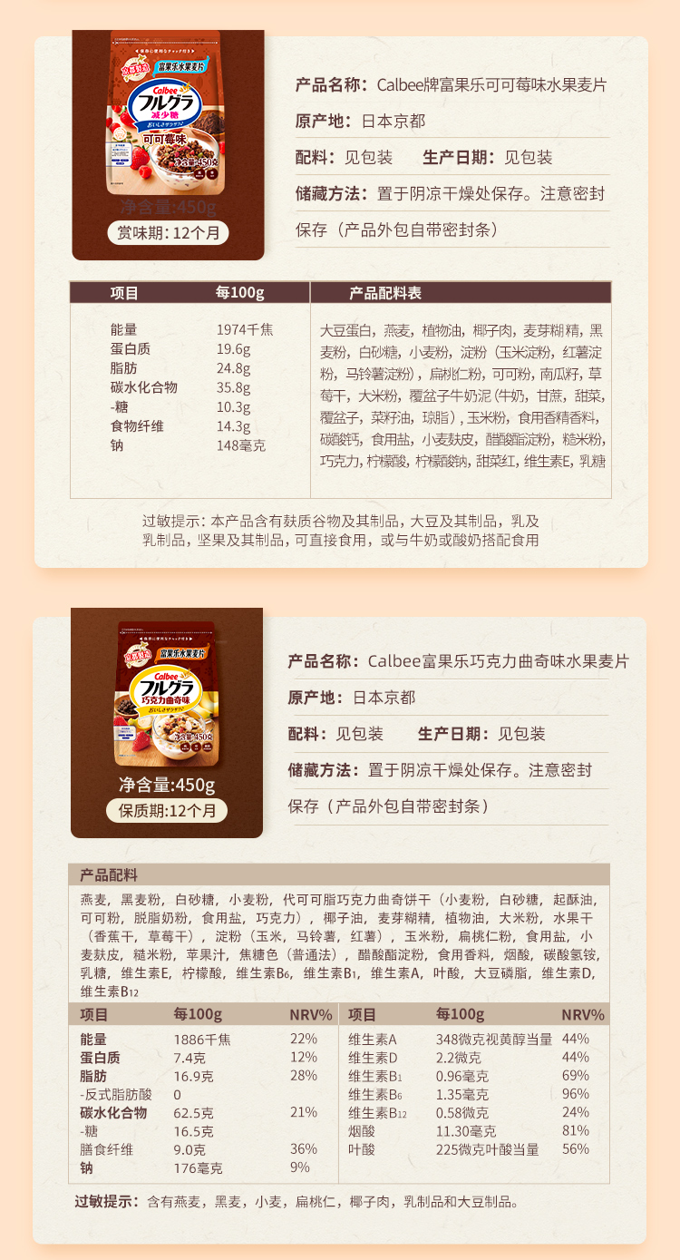 日本销量第一 卡乐比 水果麦片 700g 图15