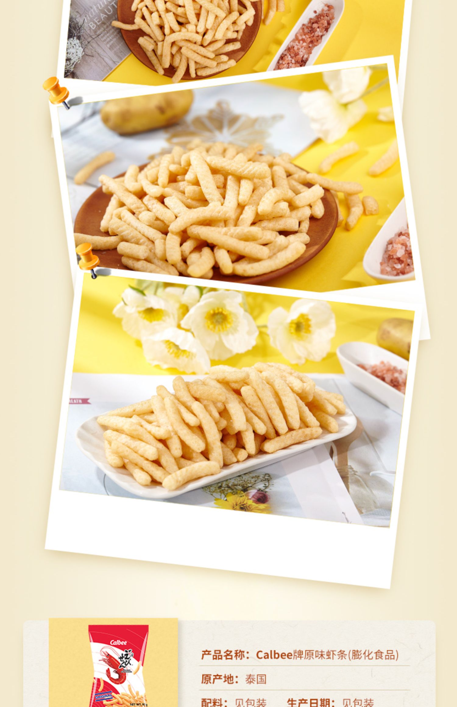【卡乐比】非油炸原味虾条6袋
