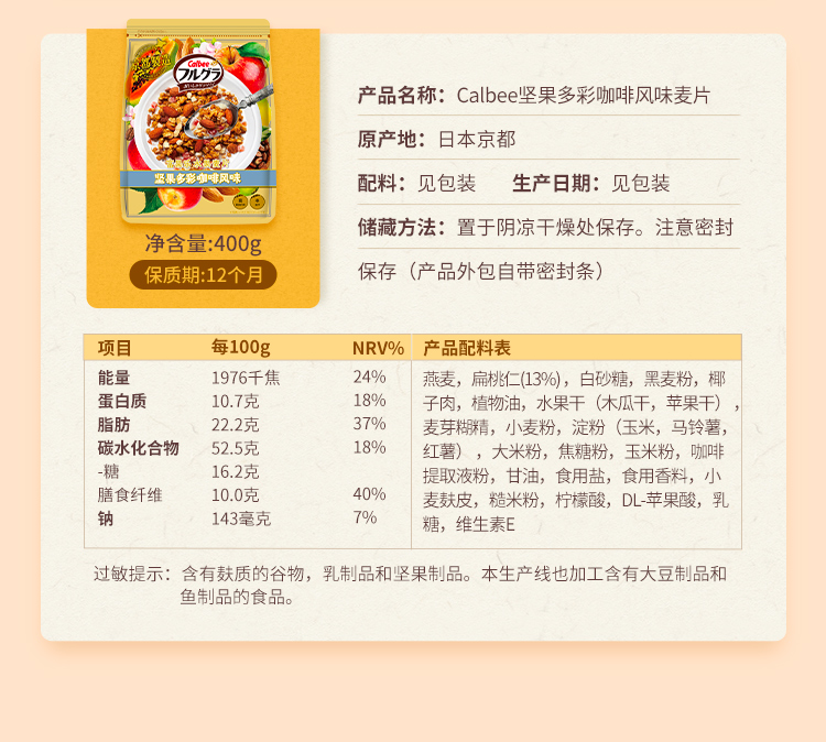 日本销量第一 卡乐比 水果麦片 700g 图18