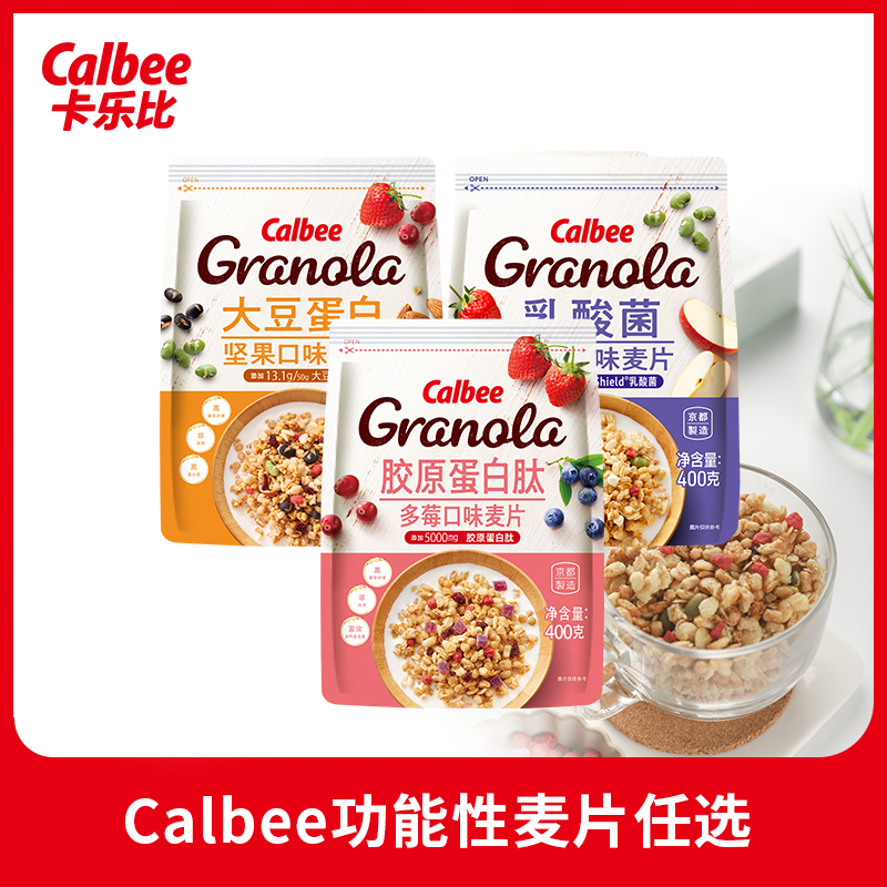 临期 Calbee 卡乐比 胶原蛋白肽多莓口味麦片 400g*2件 天猫优惠券折后￥44.8包邮 乳酸菌燕麦片可选