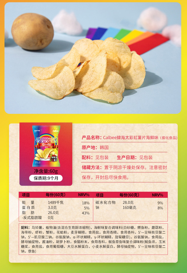 韩国进口 卡乐比 海太蜂蜜黄油薯片/彩虹薯片 60g*6包 图5