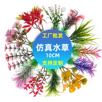 Simulation water grass flower and grass tree fish tank decoration building view package pendulum piece plastic resin material water ethnic scenery scenery