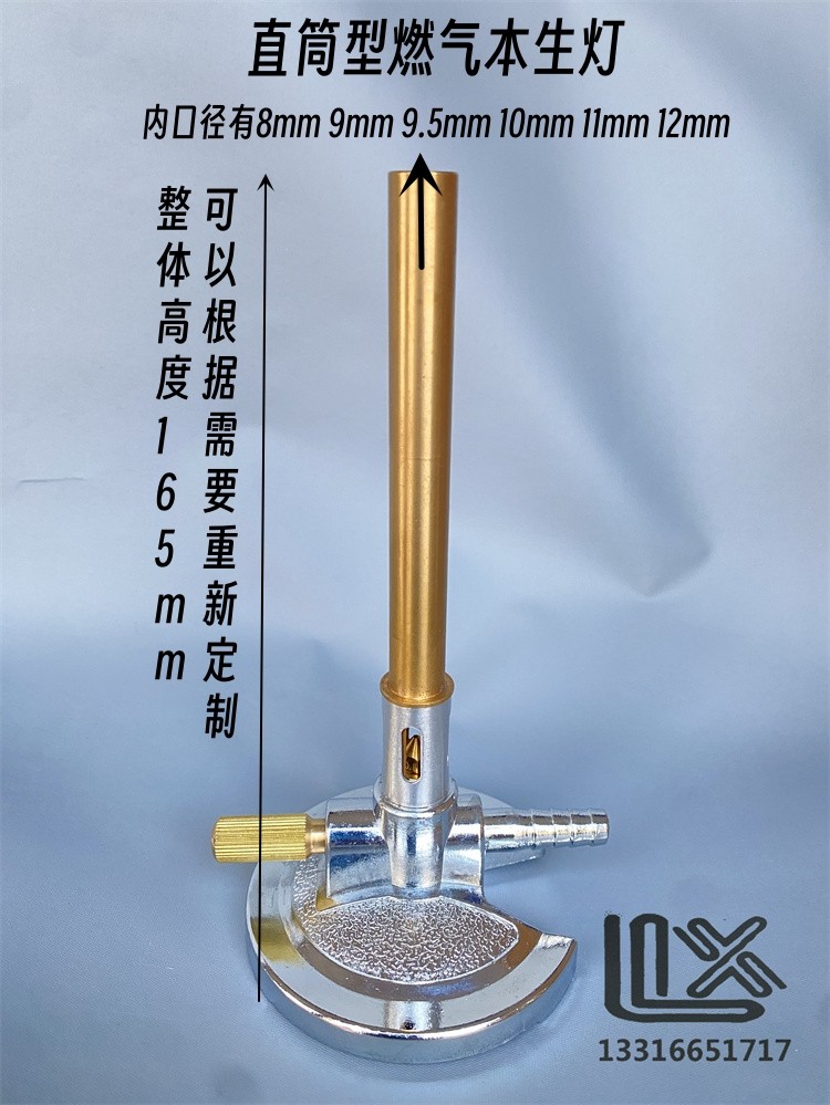 8mm 9mm 9.5mm 10mm 11mm 12mm 本生灯 燃气喷灯 煤气 高温燃烧